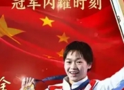 开云平台-冲击金牌的中国女足队员全力以赴，精神可嘉的简单介绍