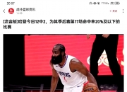 开云体育APP下载-火箭大胜快船马刺遭逆转