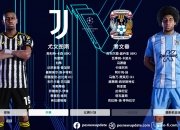 开云体育中国-尤文图斯能否过多特蒙德欧冠前景难测的简单介绍