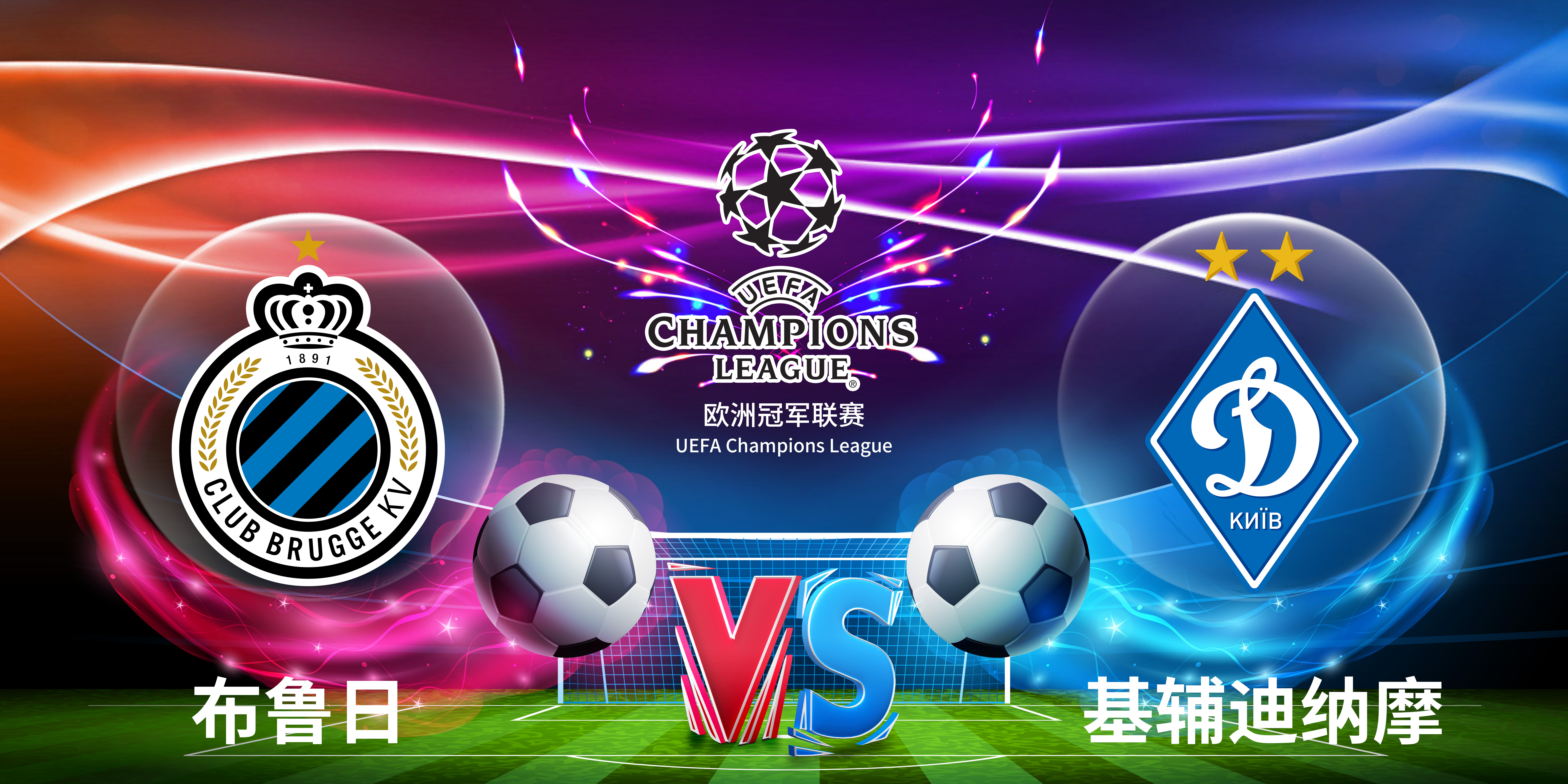 包含基辅迪拿摩尔主场失利，降级前景堪忧的词条