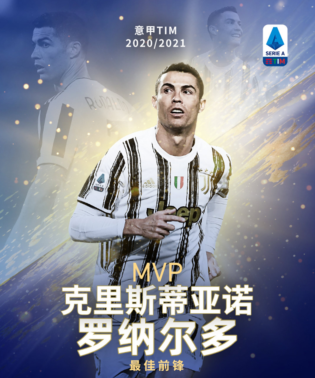 克里斯蒂亚诺继续发挥实力，意甲赛场不可或缺的简单介绍