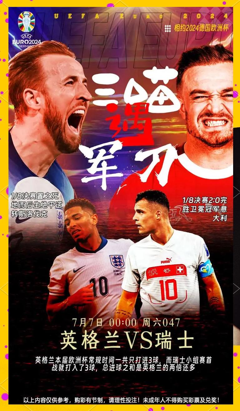 瑞士队主场大胜，取得胜利