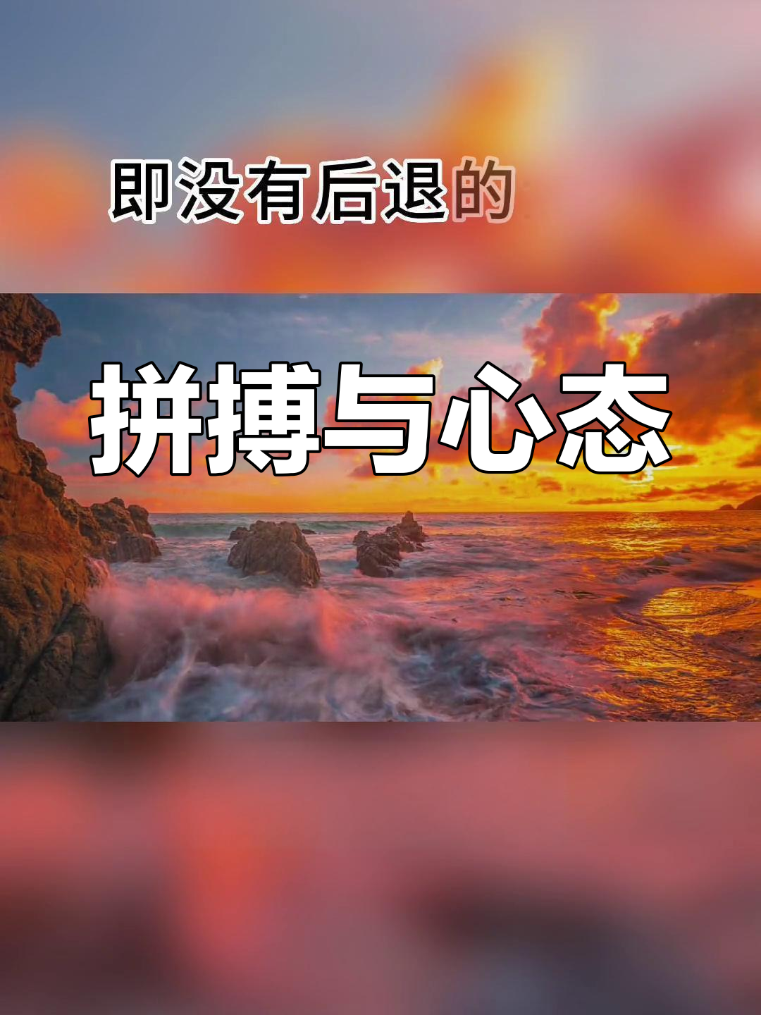 包含追求胜利的决心,决定一切命运赛程的词条 包含追求胜利的决心,决定一切命运赛程的词条