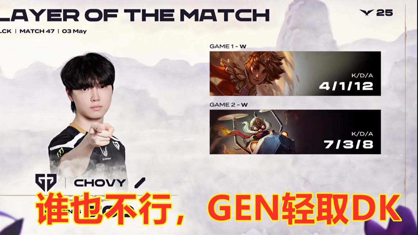 FPX轻取GEN，BDD拿下关键大龙淘汰赛3:0（釜山）