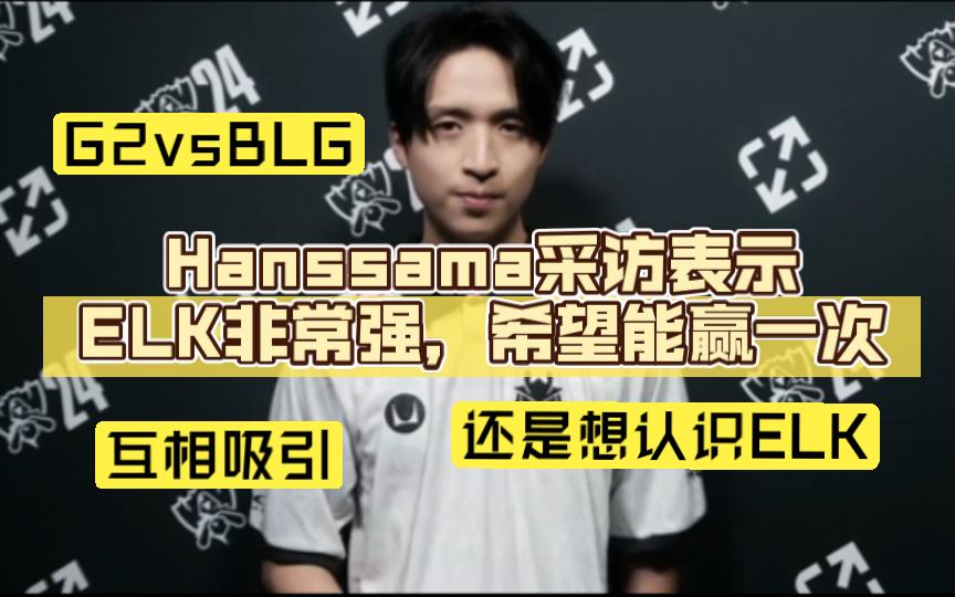 T1绝杀GEN，Hanssama完成史诗逆转小组赛3:2（柏林）